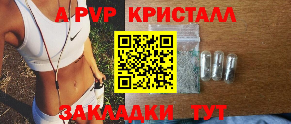 Alfa_PVP Crystall Кингисепп