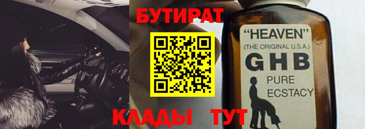 БУТИРАТ оксибутират Кингисепп
