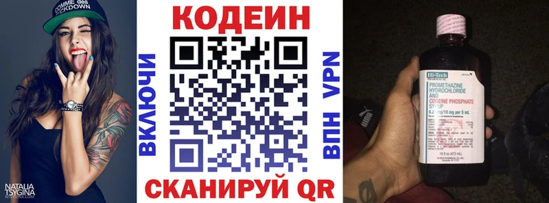 Кодеин напиток Lean (лин) Кингисепп