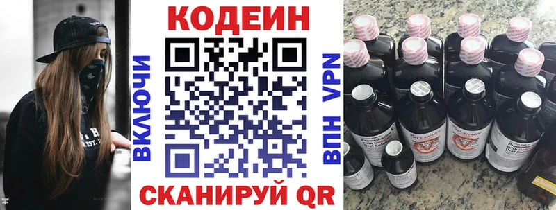 Кодеиновый сироп Lean Purple Drank  Кингисепп 