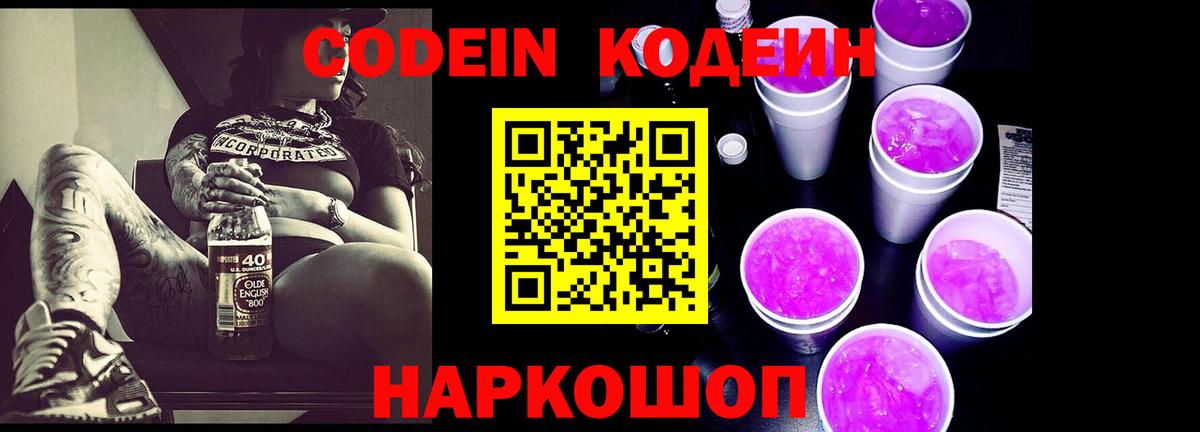 Кодеин Purple Drank  Вход с VPN  Кингисепп  Кодеин Purple Drank 