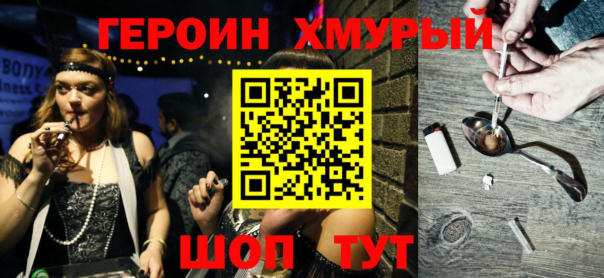 ГЕРОИН герыч  Вход с VPN  Кингисепп 