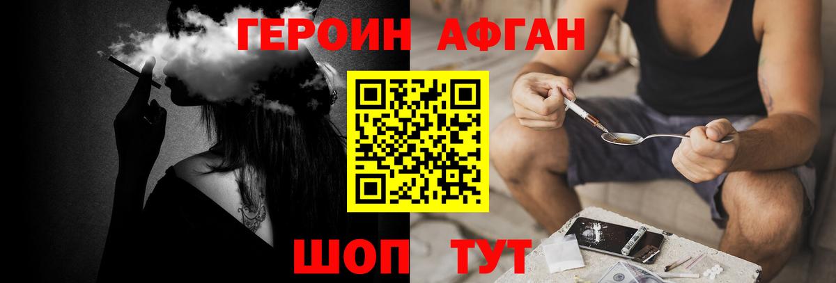 ГЕРОИН афганец Кингисепп