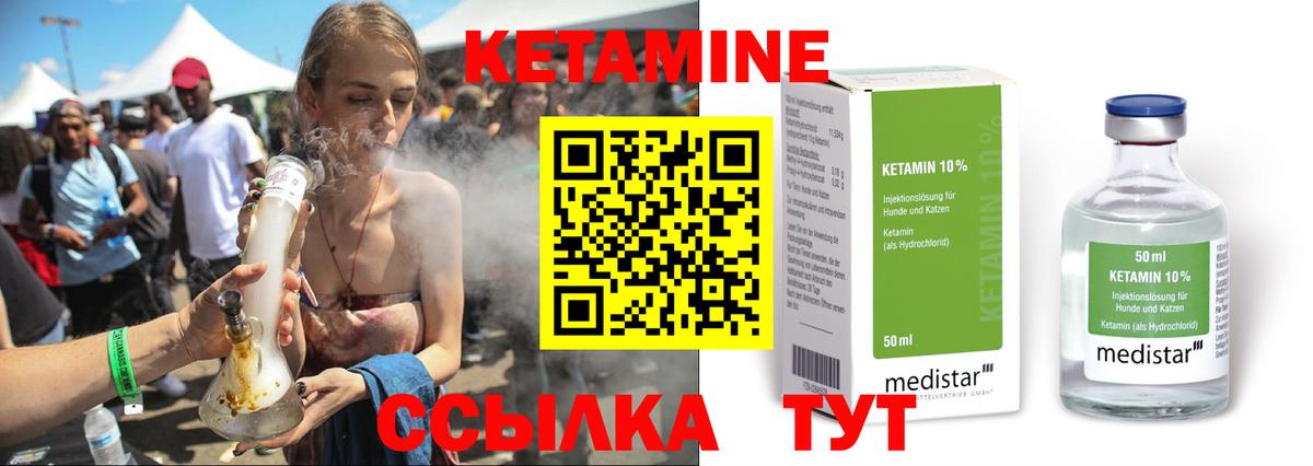 КЕТАМИН ketamine  Вход с VPN  Кингисепп 