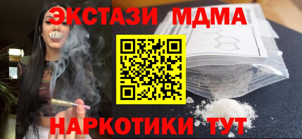 Кингисепп  МДМА кристаллы  МДМА кристаллы  МДМА  Вход с VPN 
