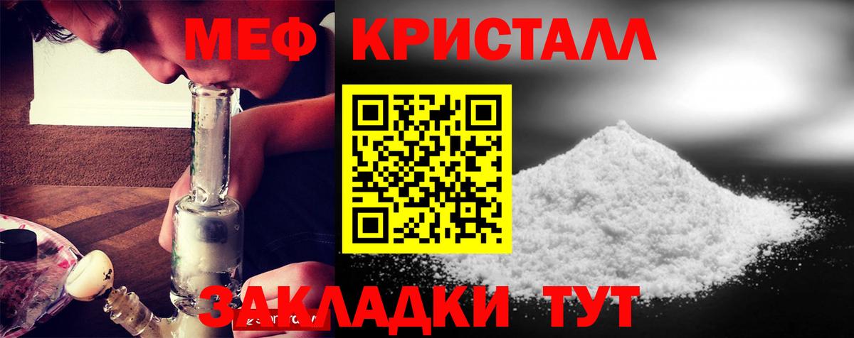Меф кристаллы Кингисепп